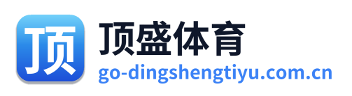 顶盛体育